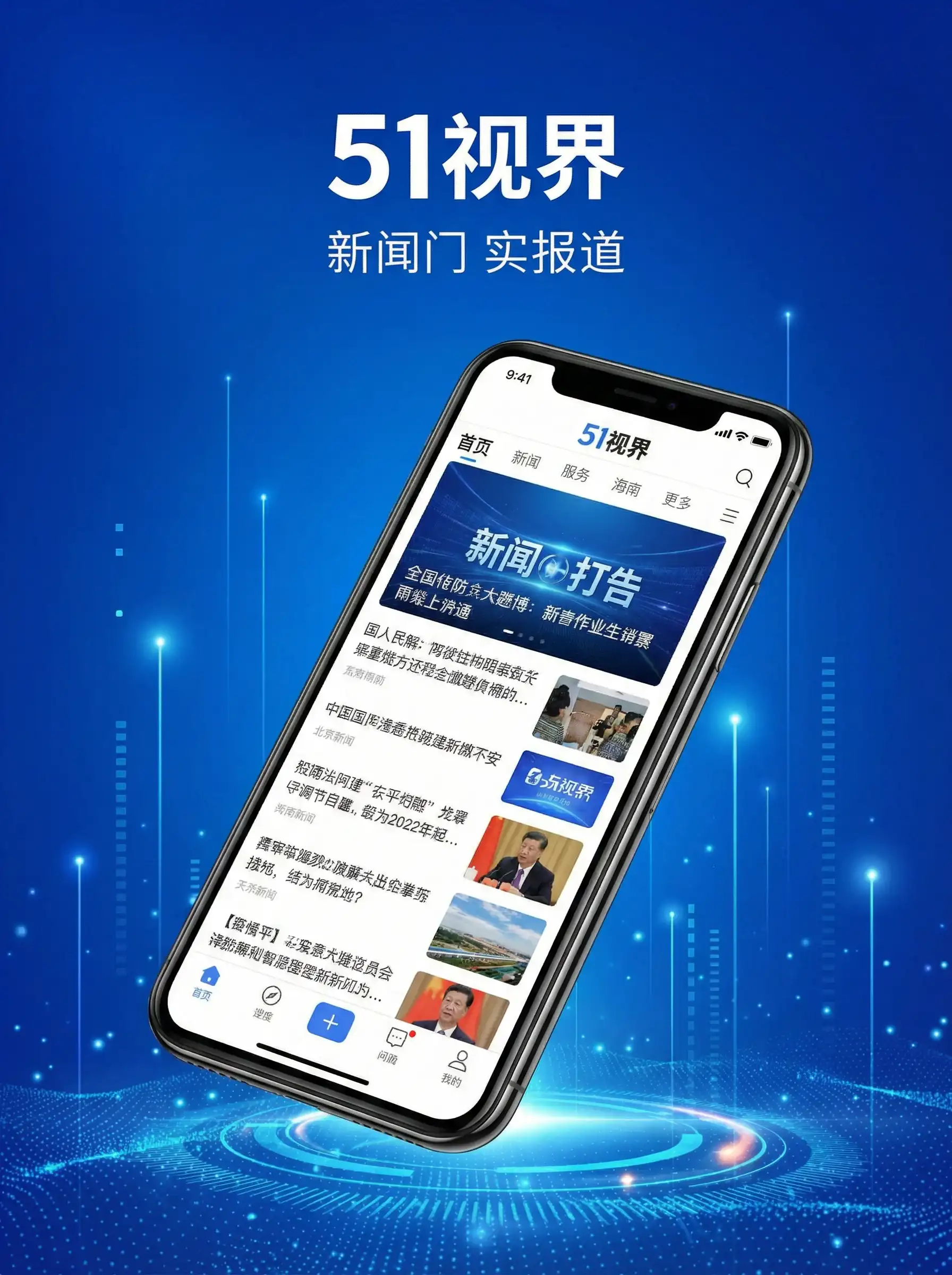 51视界APP手机客户端展示 - 日本最新免费二区 移动端